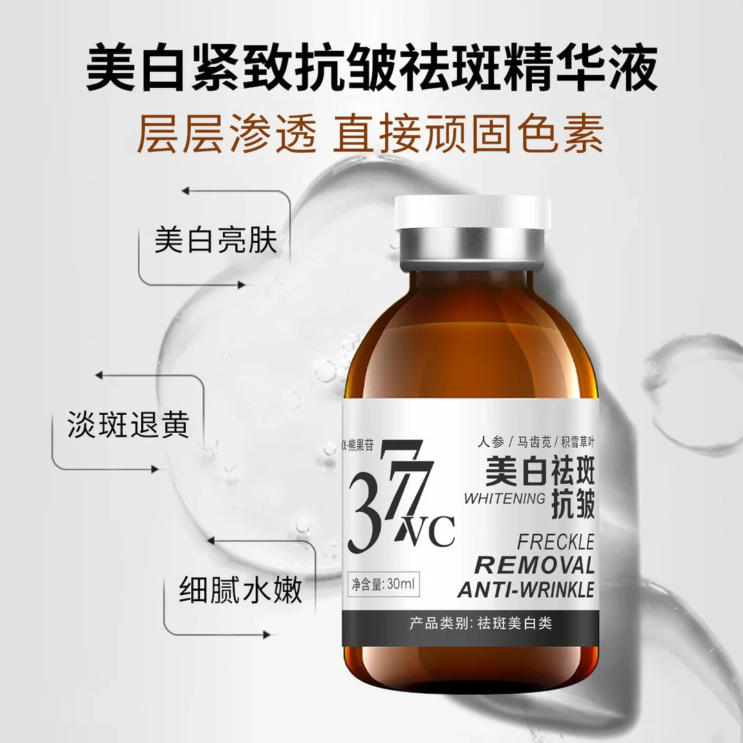 【溶斑祛斑】美白紧致抗皱祛斑精华液