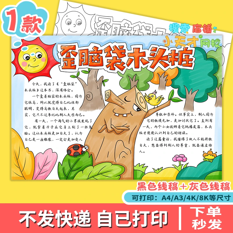歪脑袋木头桩手抄报电子模板好书推荐读书笔记我爱阅读线稿c624