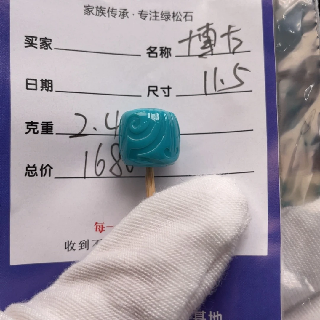 未镶嵌绿松石配饰