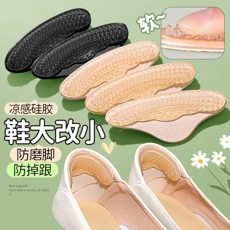 凉感清凉硅胶乐福鞋鞋大改小后跟贴高跟鞋防磨脚防掉跟半码垫夏季