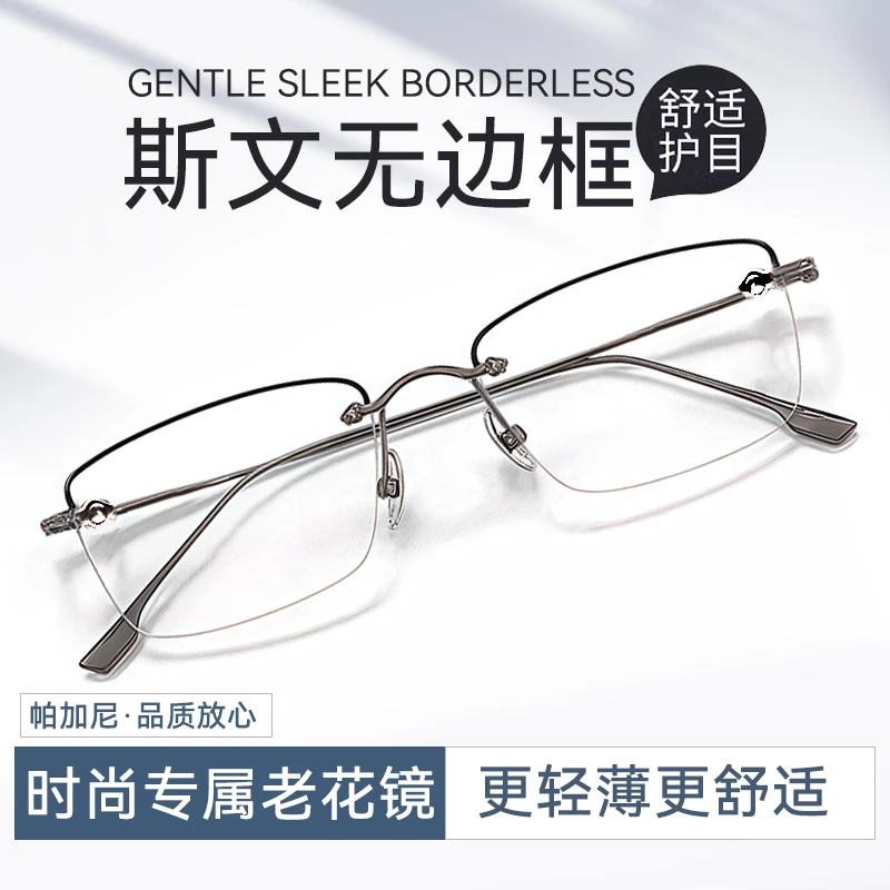 PAJANI TI帕加尼智奢睿变焦蓝光防护镜老花镜放大老花一体式高清C