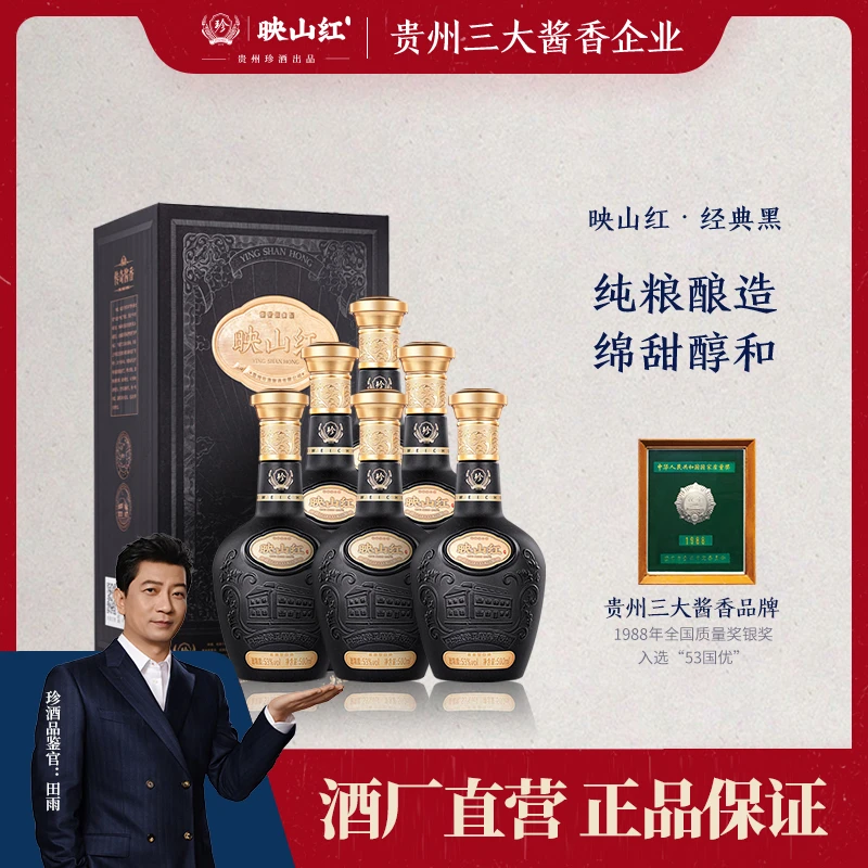 珍酒【酒厂直营】映山红·经典黑纯粮优级大曲坤沙酱香型53度500ml