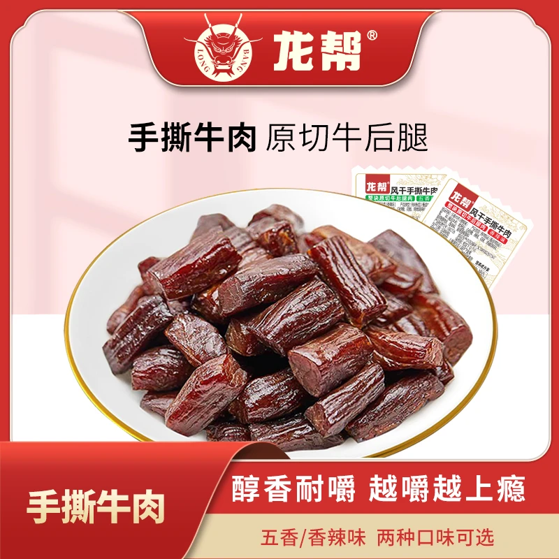 手撕牛肉干牛肉干川藏特产