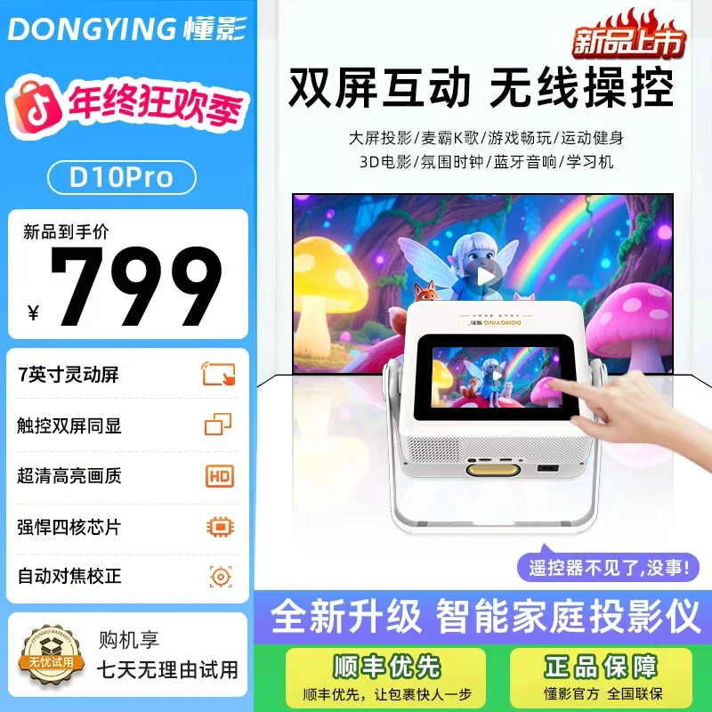 【年终贺岁】懂影D10Pro双屏同显触控云台平板音箱多功能便携投影机