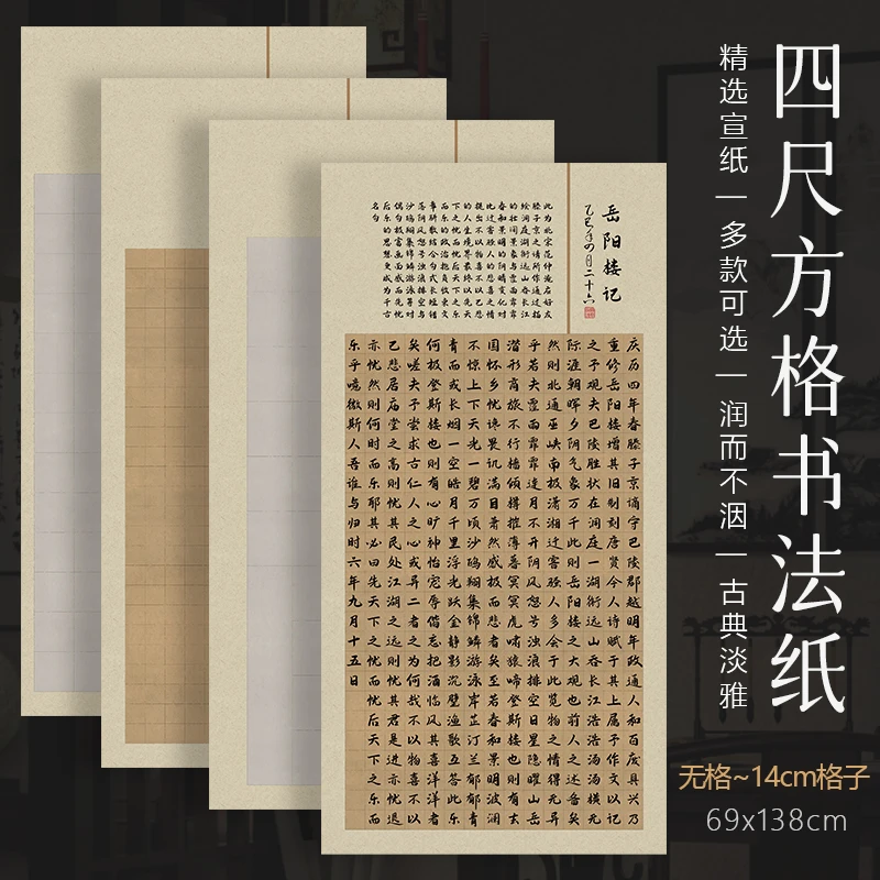 景阳阁微喷宣纸四尺整张方格书法作品纸加厚半生熟复古方格参展纸