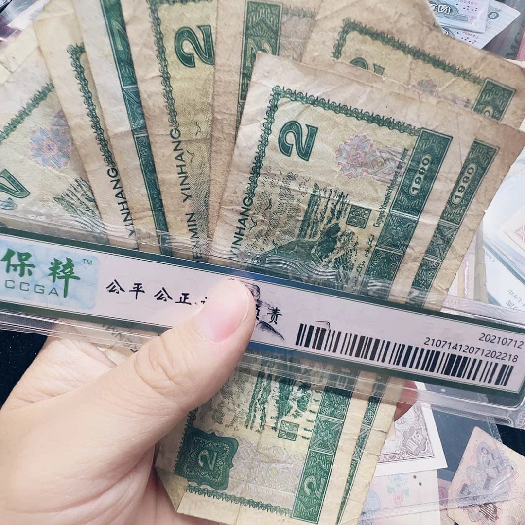 流通旧票法定货币收藏币 902 10张