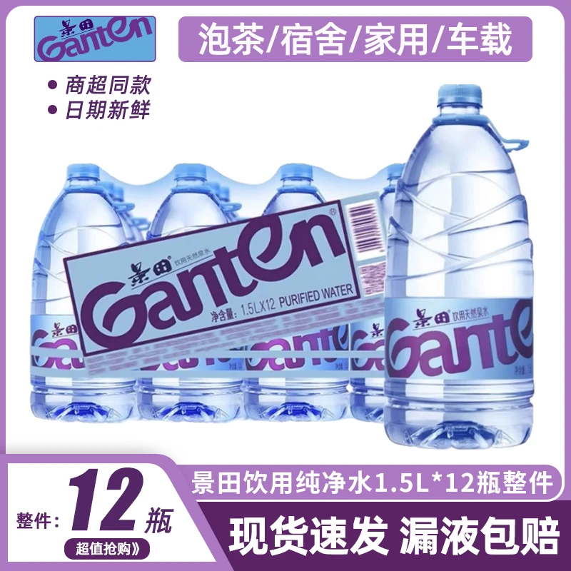 Ganten/百岁山 景田纯净水1.5L12瓶家庭车载泡茶非矿泉水大瓶批发