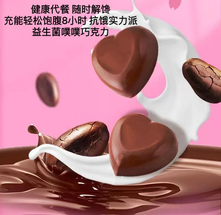 益生菌巧克力加强版饱腹感益生元巧克力拍1发2盒