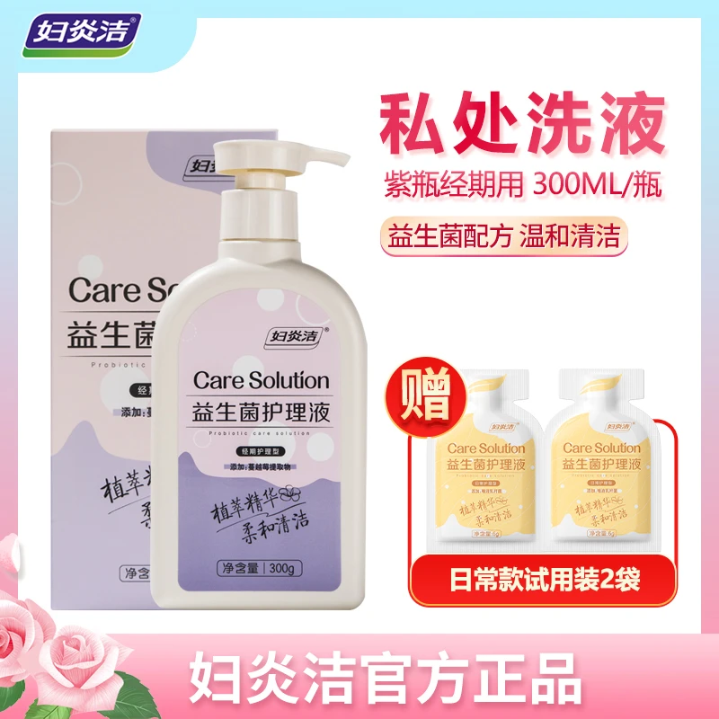 妇炎洁益生菌私处洗液洗液私密护理液温和留香经期清洁300g/瓶