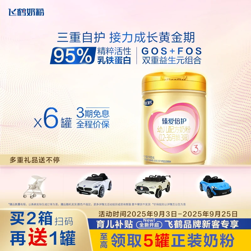 【扫码领红包】飞鹤臻爱倍护1/2/3段乳铁蛋白10倍益生菌奶粉900g