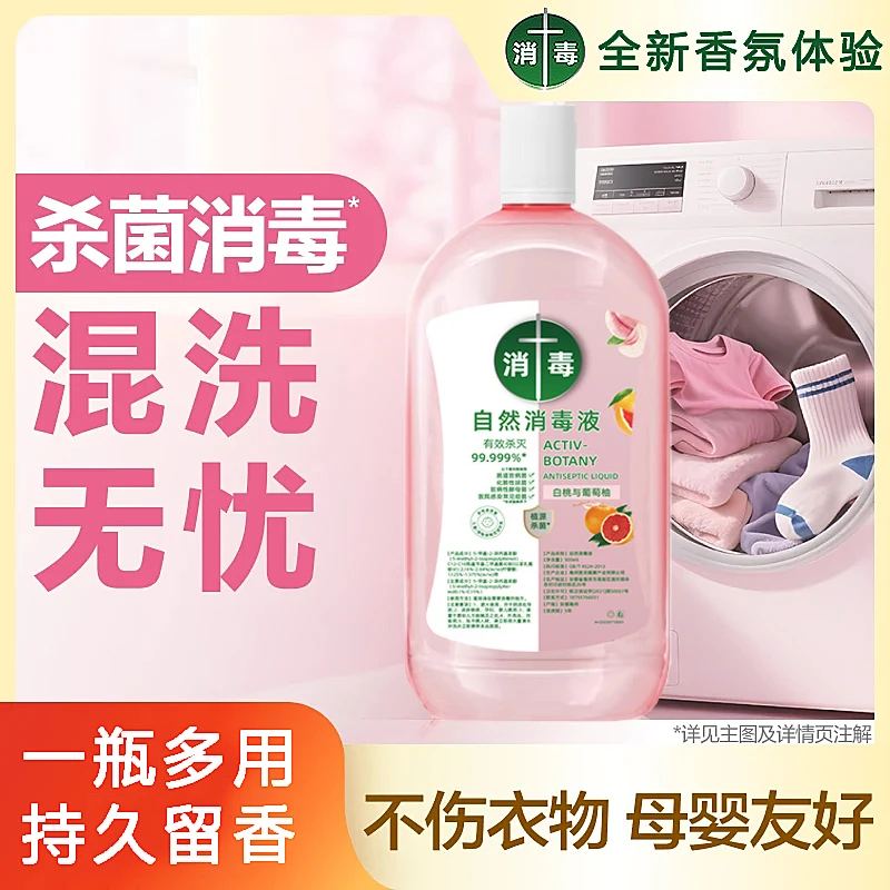 【48H留香】滴香氛衣物消毒液杀菌除菌除螨除异味持久留香非洗衣液