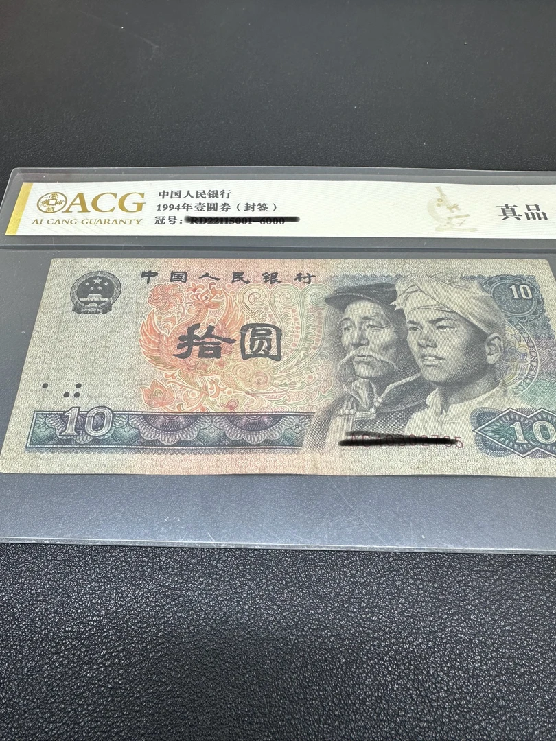 第四套人民币8010旧票 1张