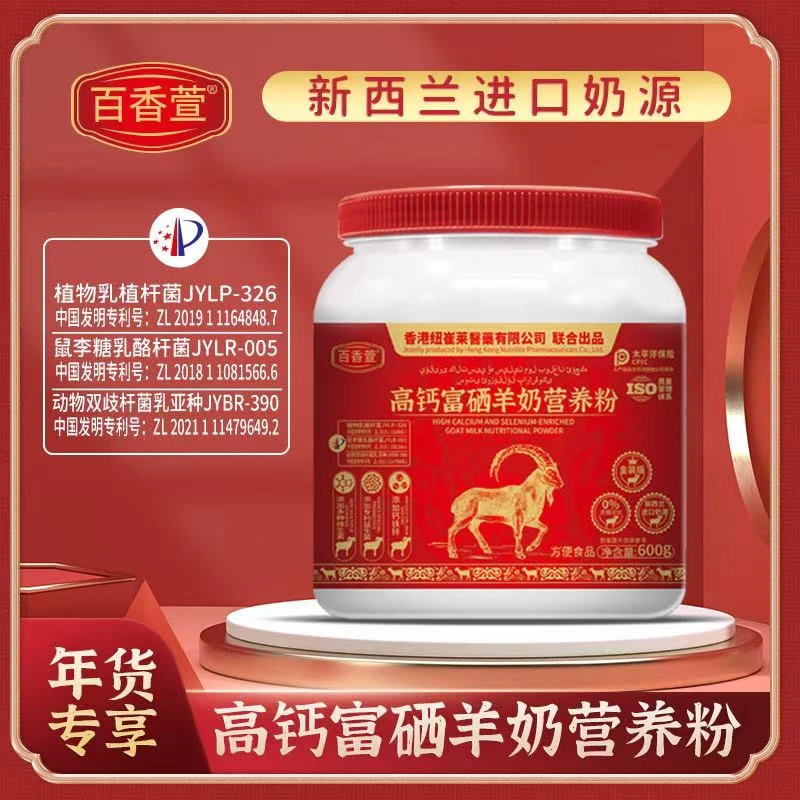 百香萱高钙富硒羊奶营养粉+拍一发三礼品袋 试喝一罐