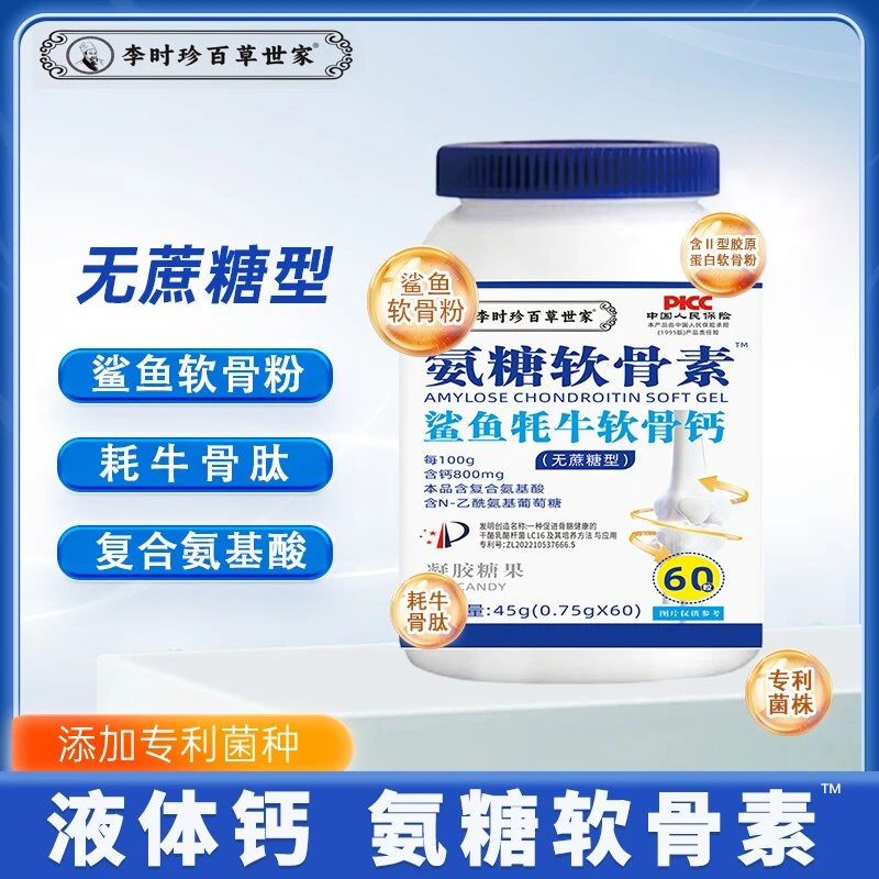 氨糖软骨素鲨鱼牦牛软骨钙【T】c