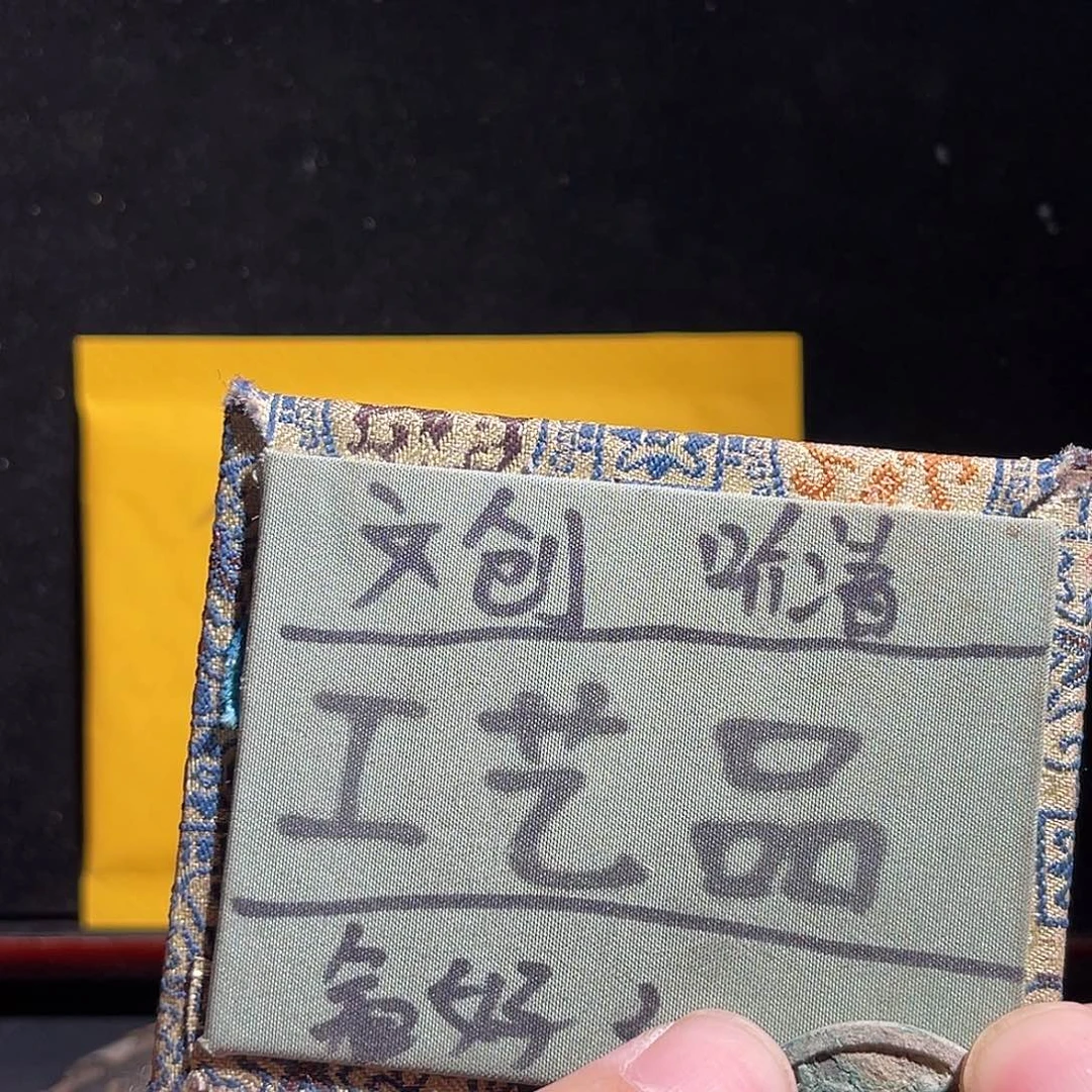 银S925定制版工艺品崇宁重宝