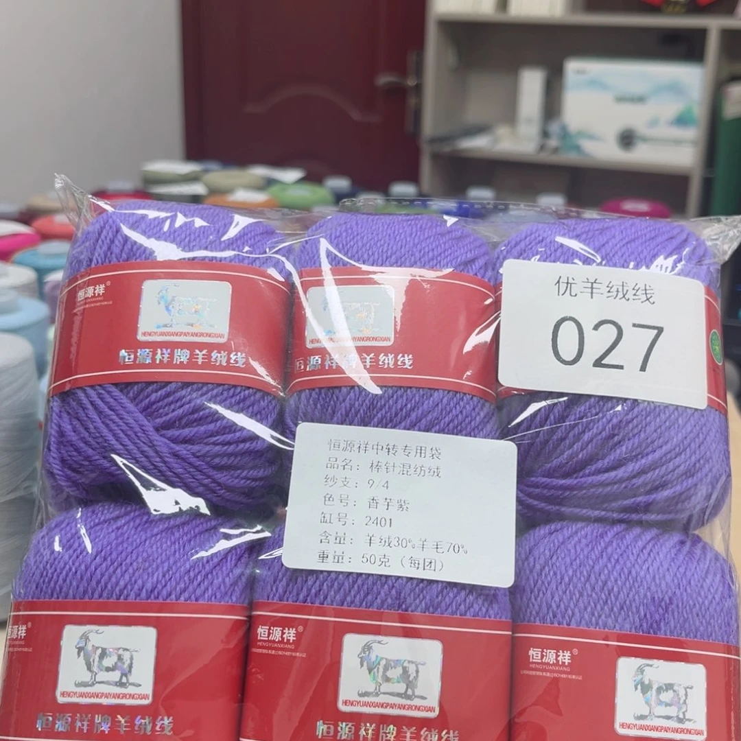 羊毛羊毛香芋紫6团