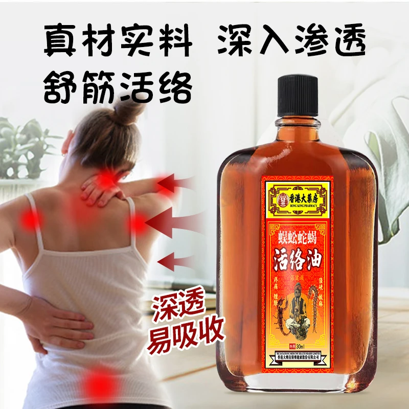 香港大药房活络油肩颈家用舒缓温和外用草本原装颈腰萃取涂抹正品