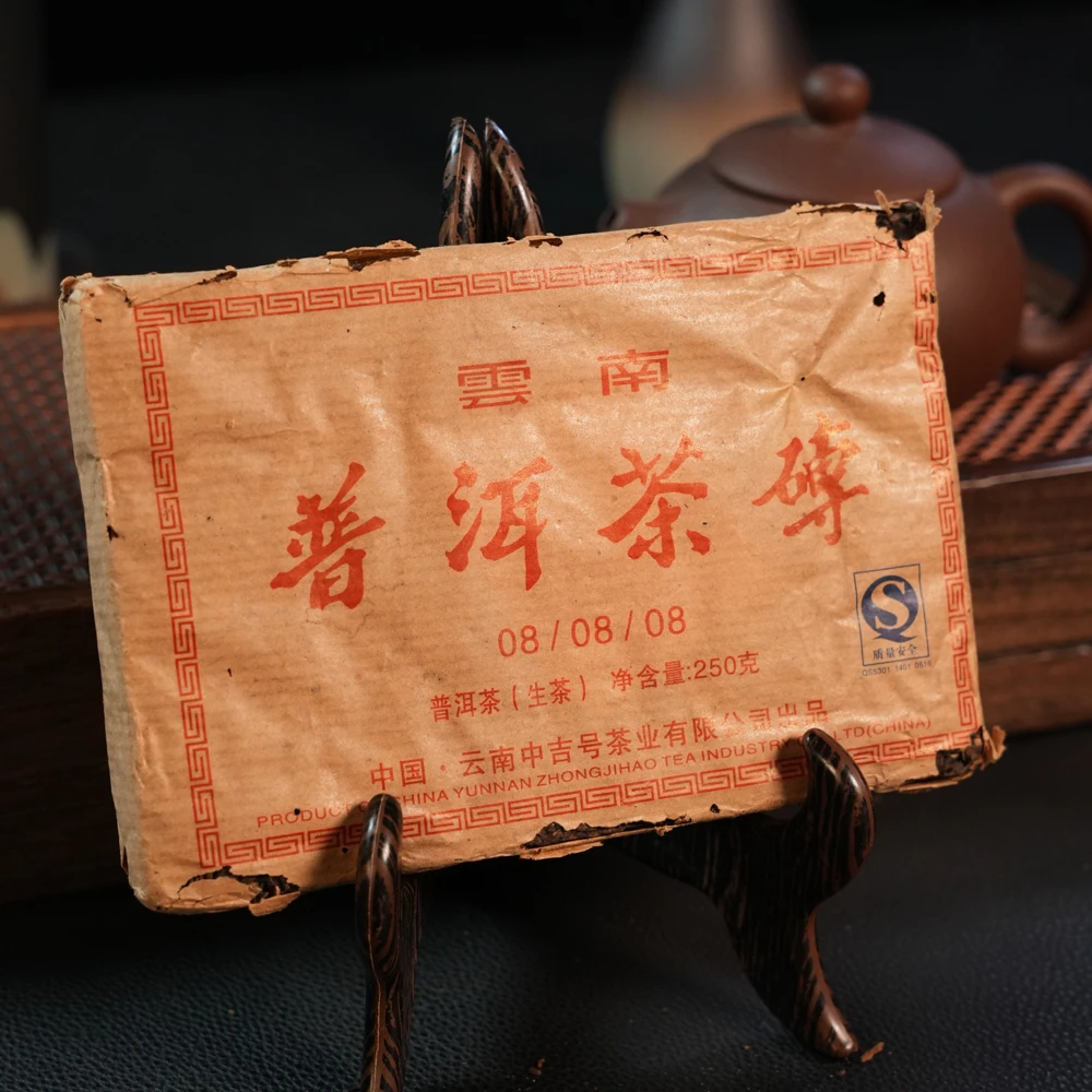CY0590 2008年中吉号茶砖 生 250克生茶250克