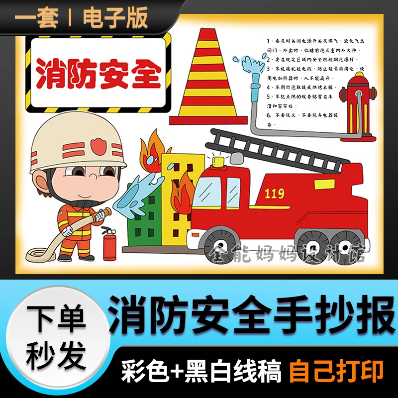 消防安全手抄报模版绘画小学生安全教育小报可涂色黑白线稿R005