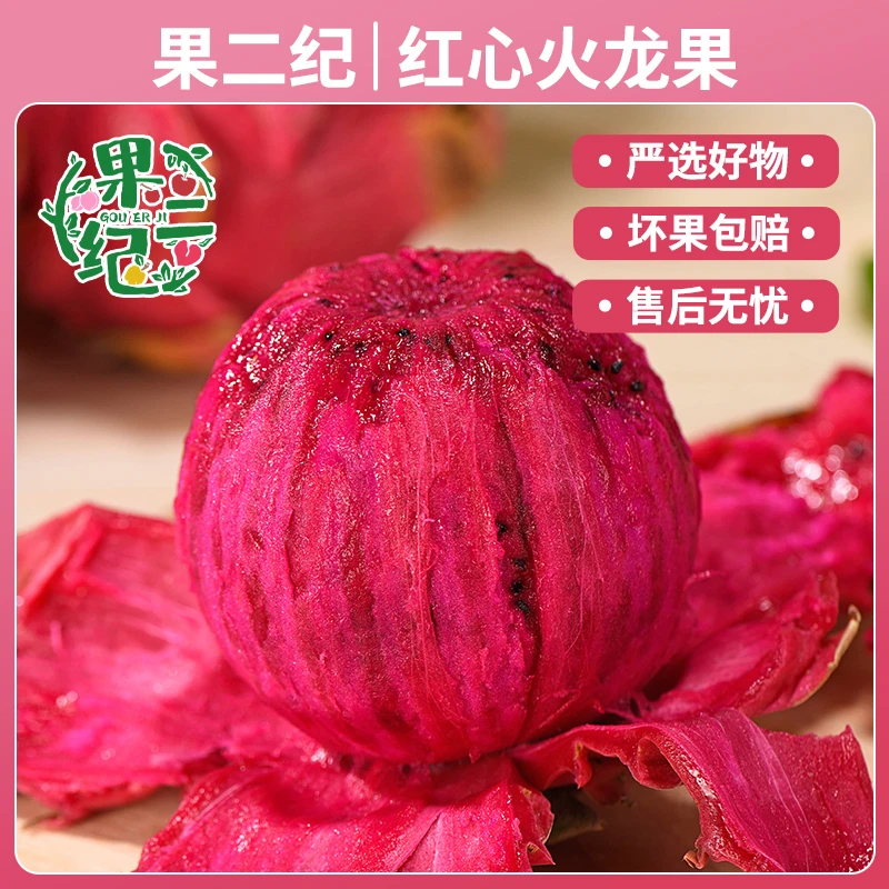 【果二纪】广西红心火龙果2.5-4.5斤自然成熟源头直采 多仓发货