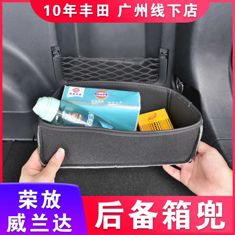 适用于20-25丰田荣放威兰达尾箱隔板储物兜后备箱置物盒rav4改装