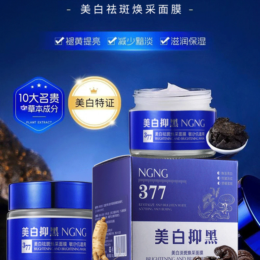 NGNG美白祛斑面膜膏祛斑抗皱面膜去黄提亮淡斑淡纹涂抹免洗面膜