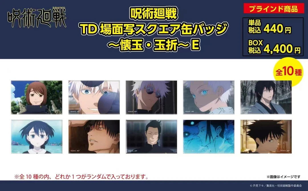 【日谷】咒术回战plaza场贩怀玉篇方吧唧盲盒代拆