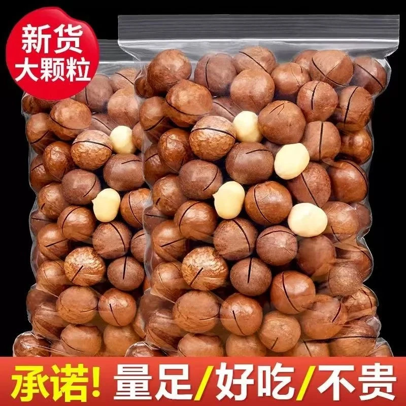 【年货福利】夏威夷果薄壳奶油味健康坚果大颗粒坚果零食