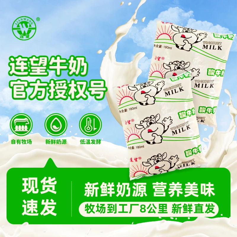 【顺丰包邮】连望牛奶袋装新鲜低温口感纯正营养丰富风味袋装酸牛奶