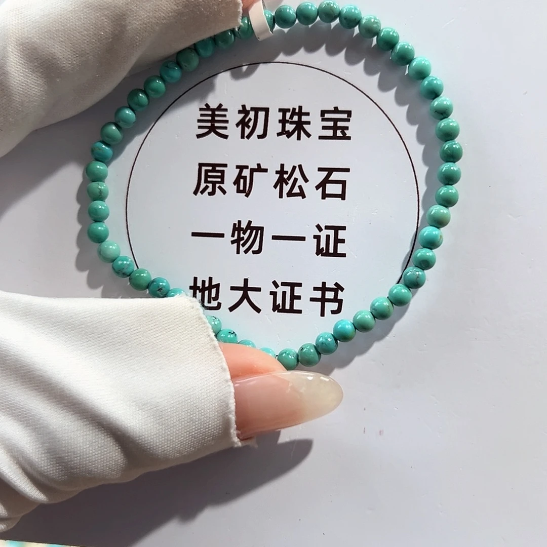 未镶嵌绿松石01圆珠单圈卡3+