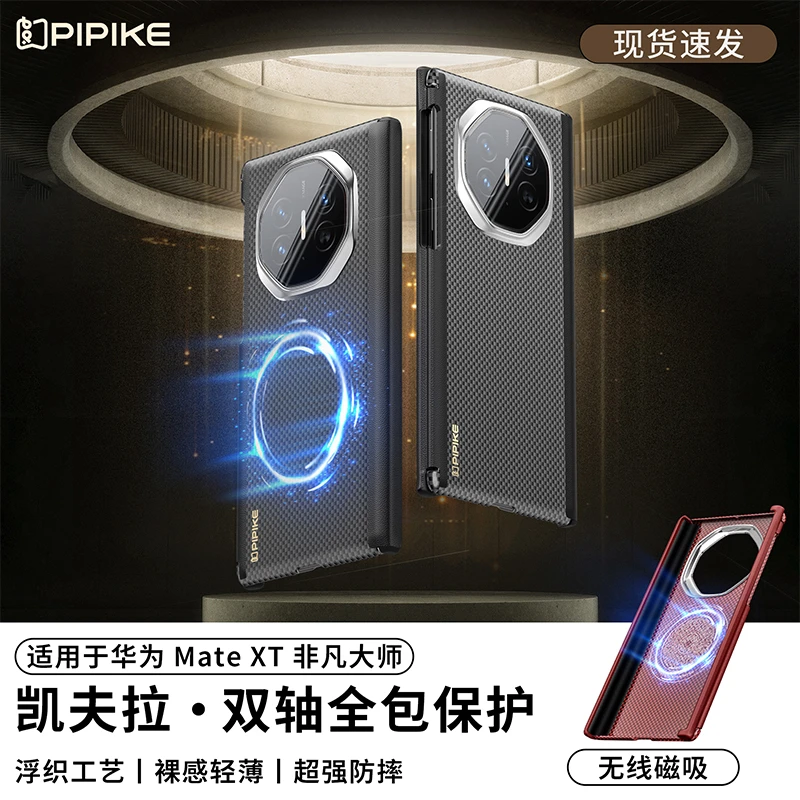 皮皮壳【优选材质】MateXT凯夫拉轻薄高档防摔磁吸纤薄双轴保护壳