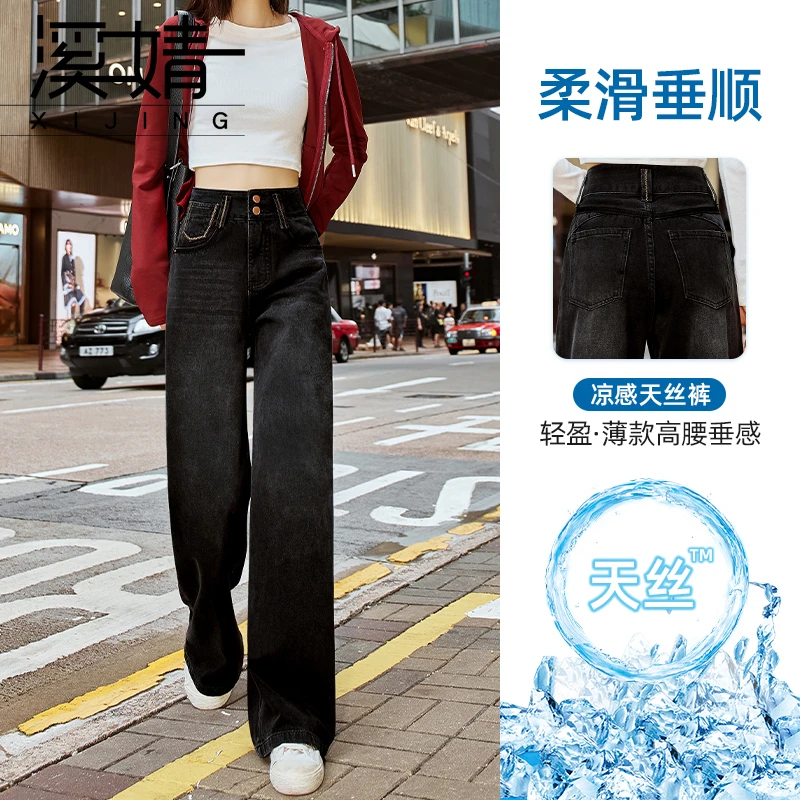 黑色阔腿天丝牛仔裤女高腰2025秋季新款宽松显瘦垂感拖地直筒裤