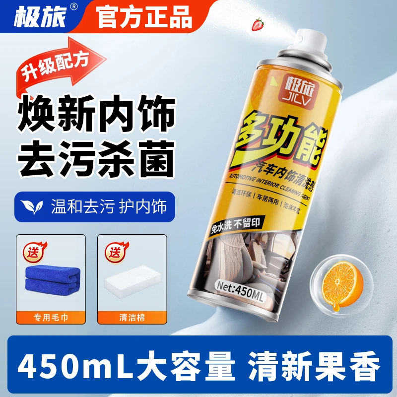 极旅汽车内饰泡沫清洗剂车内顶棚强力去污清洁剂多功能油膜去除剂