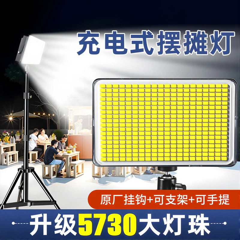 摆摊夜市灯地摊专用充电led支架灯户外照明露营灯超长续航户外灯