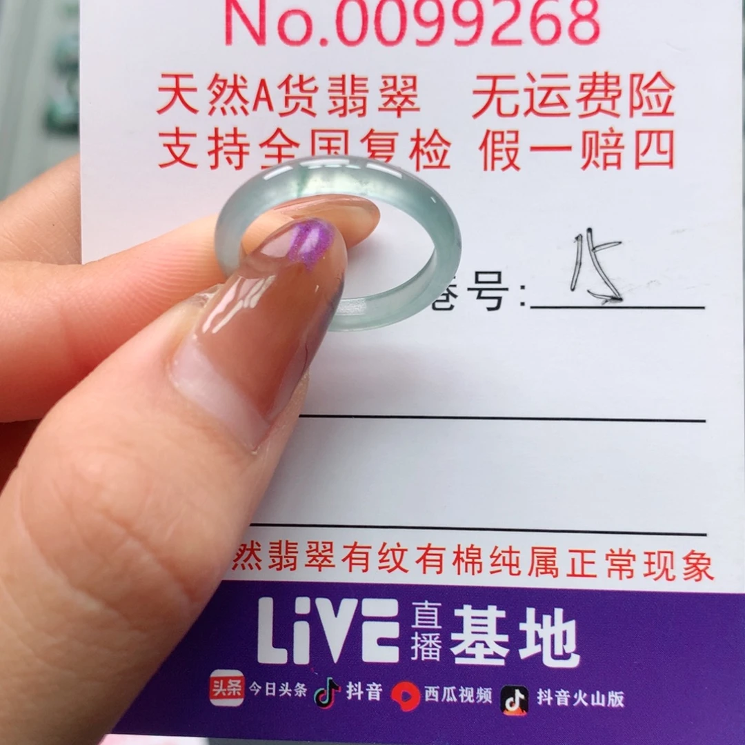 翡翠未镶嵌戒指卡牌