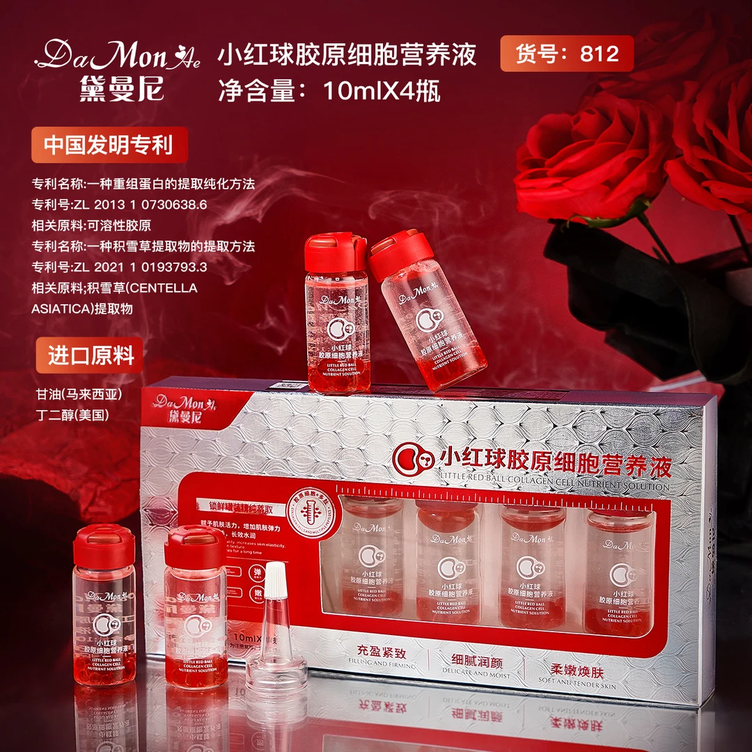 【水蛭素】黛曼尼小红球胶原细胞营养液