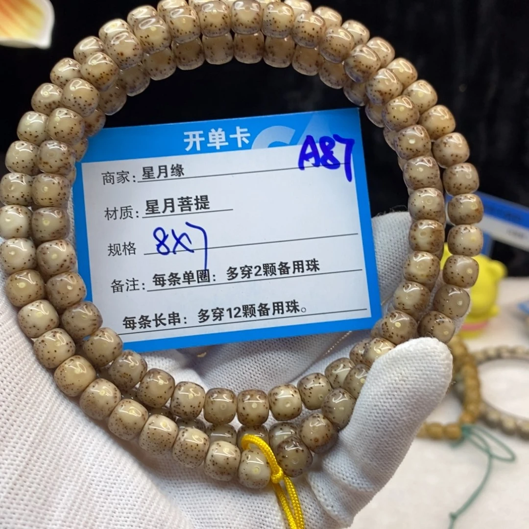 【闪购商品】手串星月菩提A87—————-
