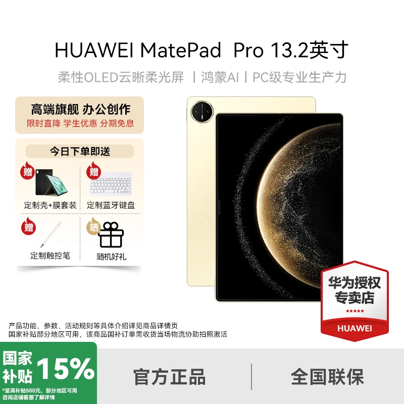 【官方大促】华为MatePad Pro13.2 25款平板电脑旗舰鸿蒙AI