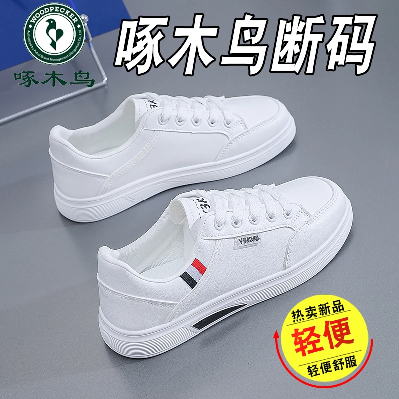 啄木鸟品牌正品小白鞋女2025秋季新款韩版百搭轻便透气运动鞋板鞋