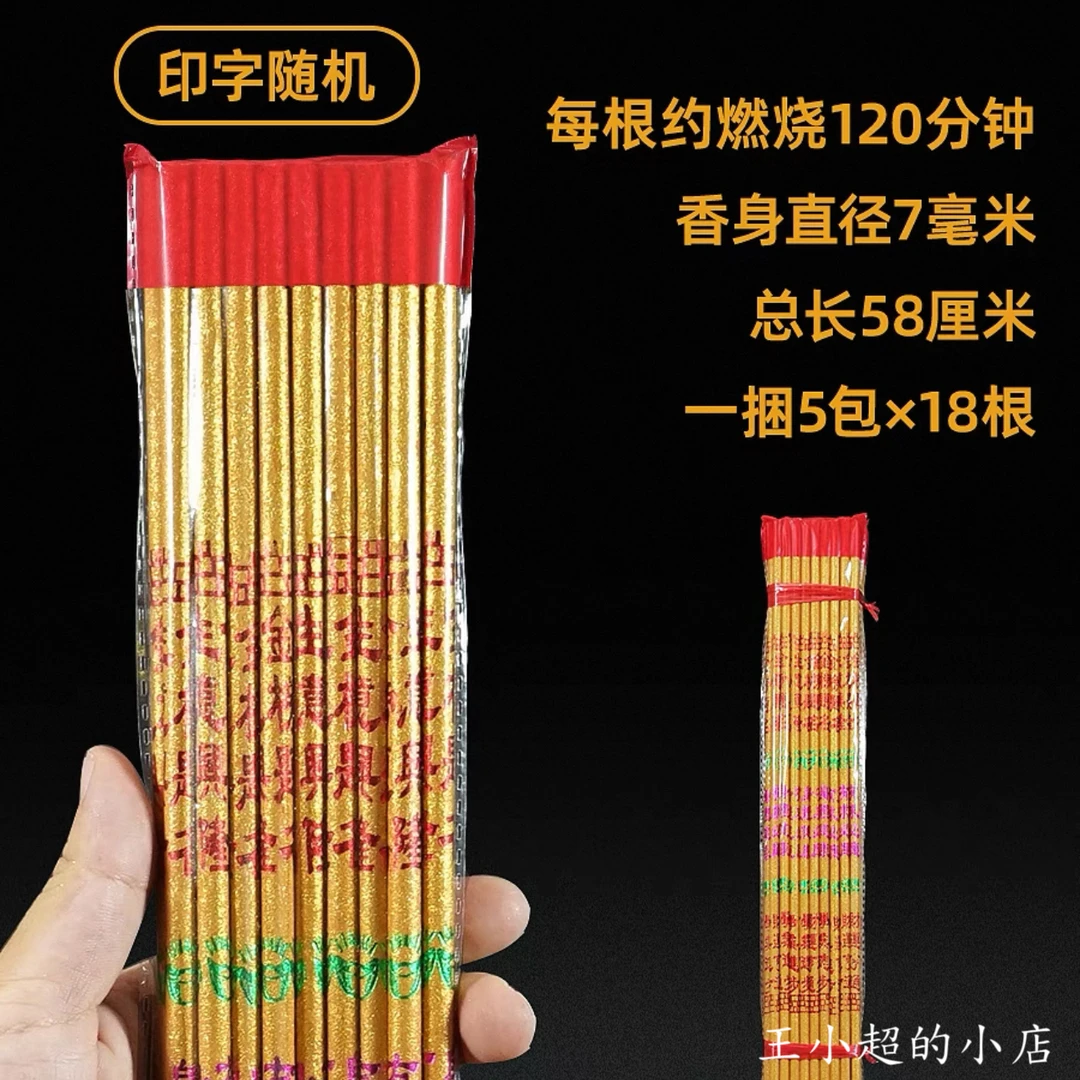 7毫米粗财神招财香寺庙家用供香烛财神爷香火发财香供佛高香粗香