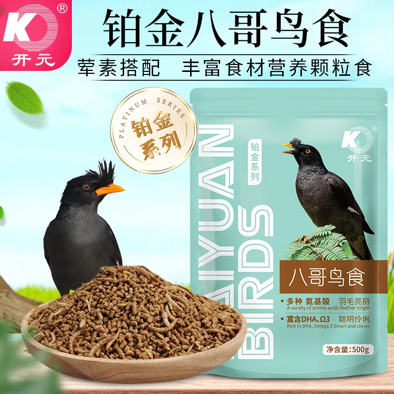 开元铂金八哥鸟食八哥专用鸟粮八哥饲料食材丰富营养均衡