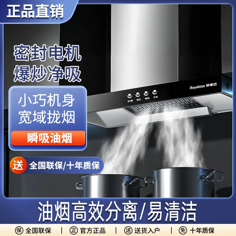 荣事达大吸力抽油烟机家用厨房T型欧式顶吸烟机经典按键脱排烟机