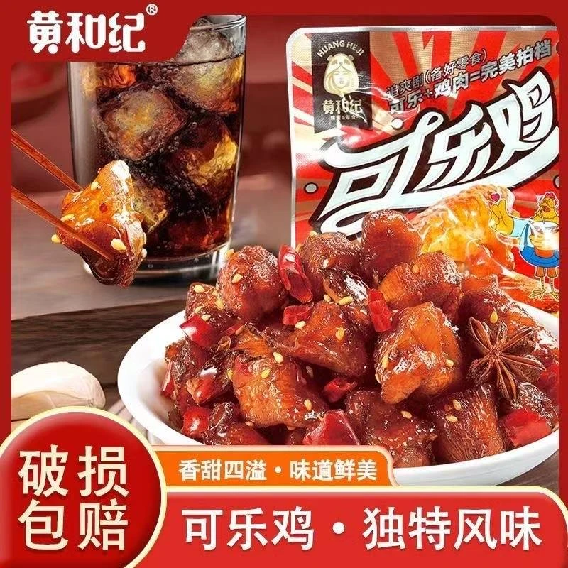 黄和纪可乐鸡辣子鸡手撕笋五花肉解馋零食深夜小零食充饥必备零食