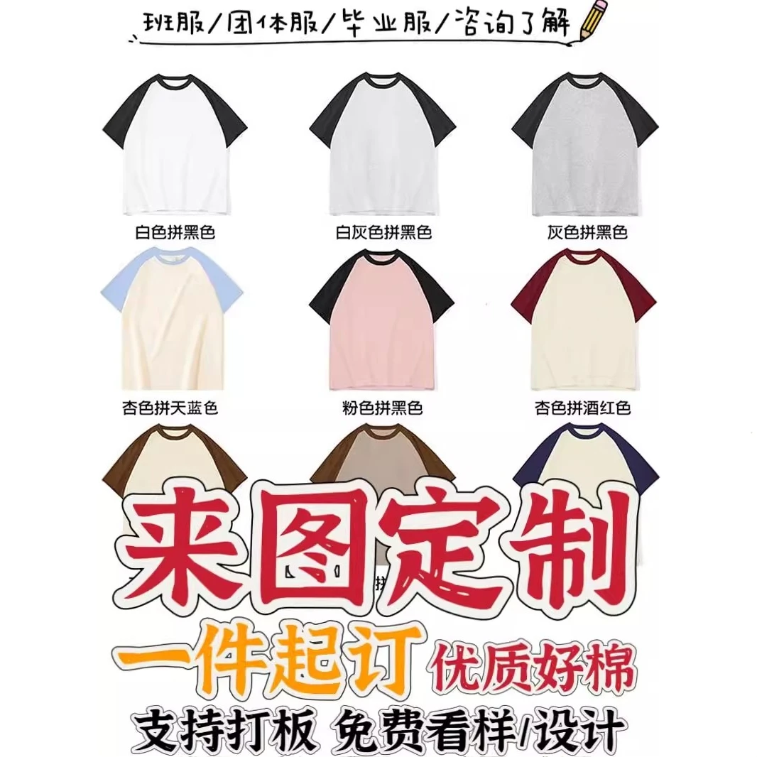 SLND 【来图定制】美式插肩袖学生班服团体服毕业服纯棉短袖上衣