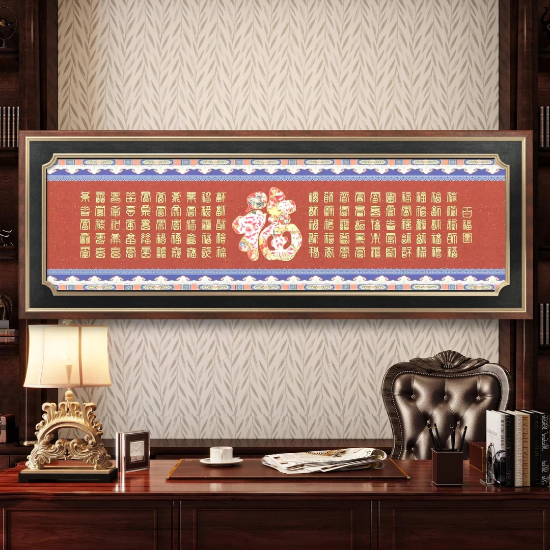 刘俊敏教授代表作《百福图》