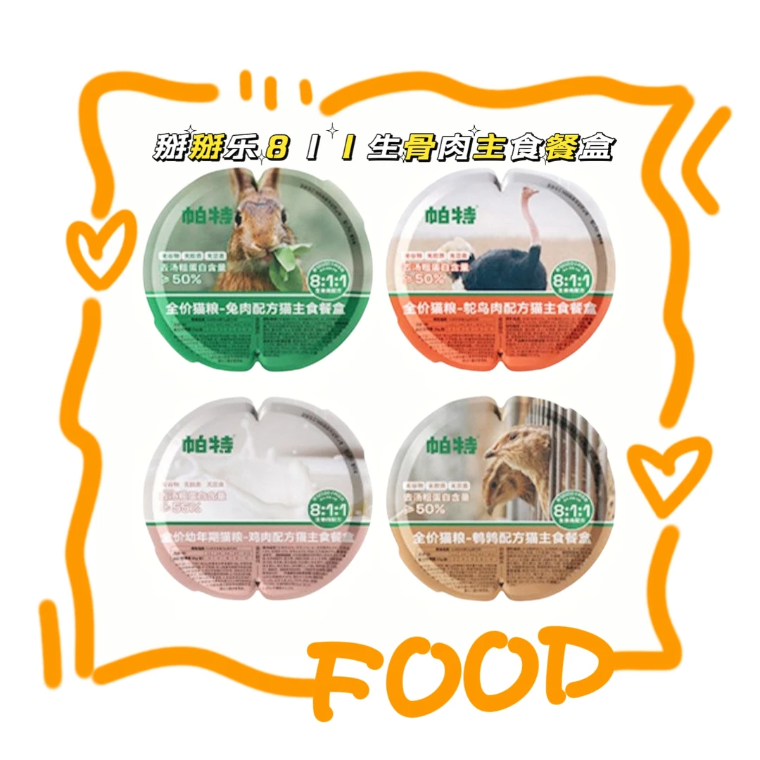 【直播现碰】掰掰乐811生骨肉主食餐盒全价猫咪主食罐增肥发腮湿粮