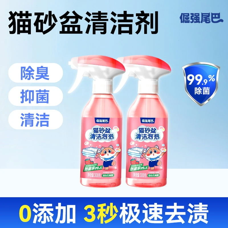 【新品】猫砂盆清洁泡泡清洁剂去污除菌抑菌猫砂盆清洗剂