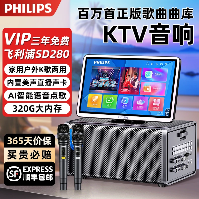 飞利浦2025新款SD280GY家庭影院专业KTV音响高端智能点歌唱歌音箱