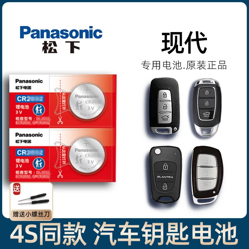 适用现代伊兰特ix35 25领动途胜名图汽车遥控器钥匙电池2015-25款