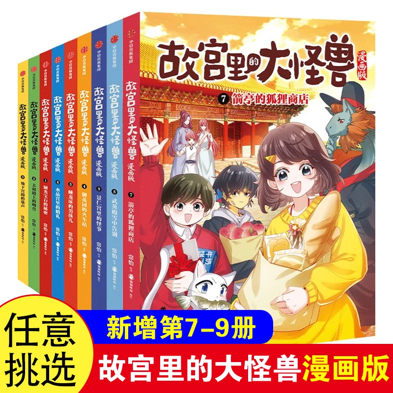 故宫里的大怪兽漫画版常怡著漫画书三四五年级小学生课外阅读书籍